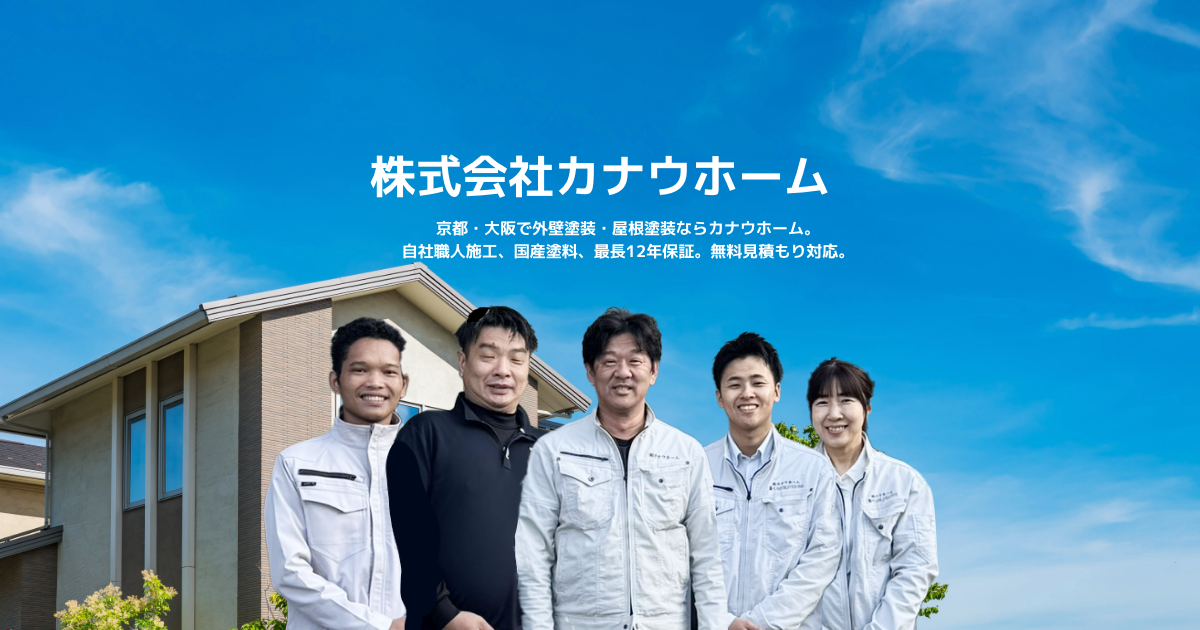 カナウホーム