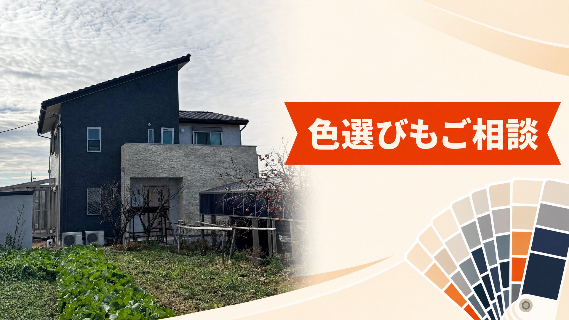外壁塗装の施工事例（ツートンの住宅）
