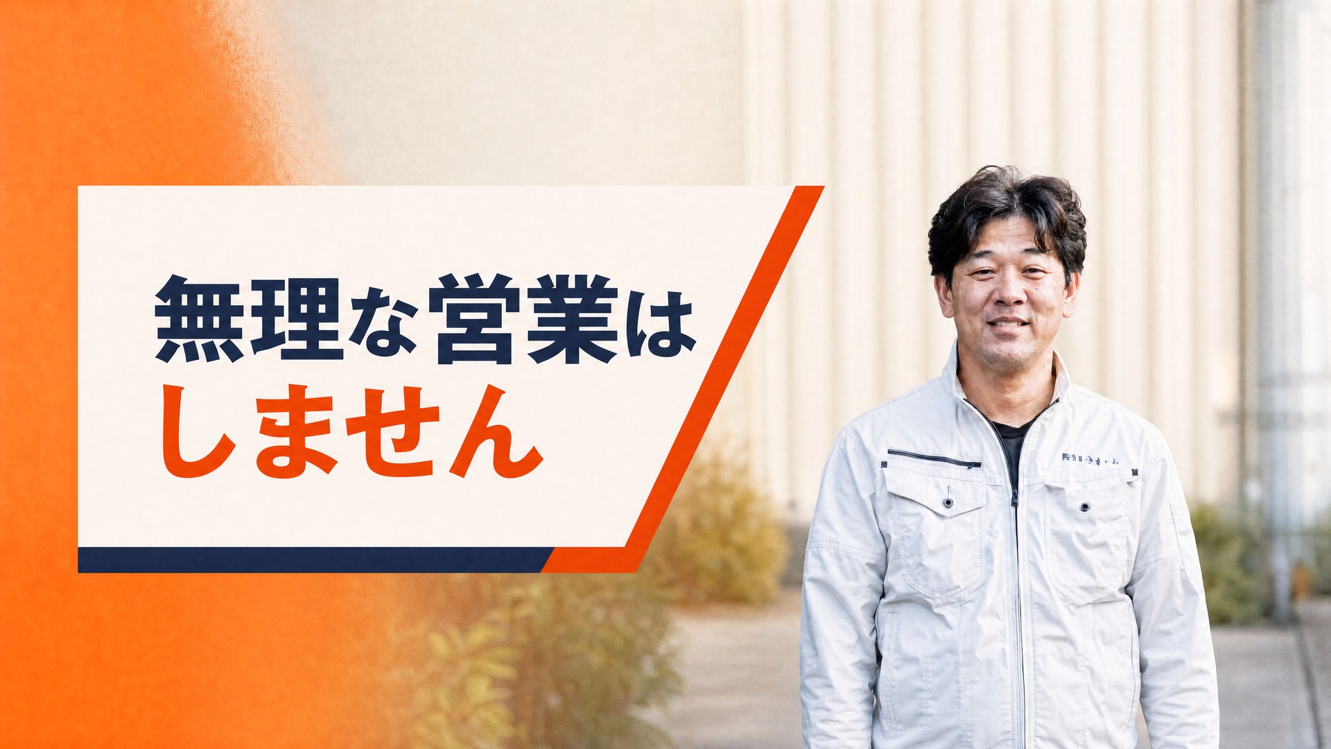 カナウホーム代表と施工チーム